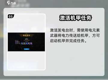 《星球重启》解除冰封任务🔥速通技巧大公开💥🎮截图4
