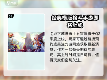 地下城与勇士手游🔥上线时间终于定了！💥截图2