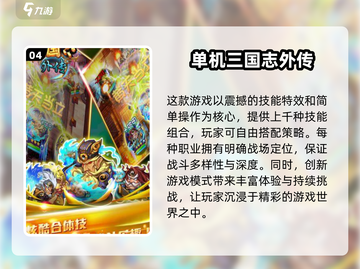 🔥三国志单机版合集2025，经典游戏等你来战！🎮截图5