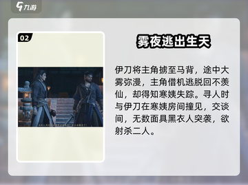 燕云十六声⚡死人刀剧情通关秘籍🔥超详细分享！截图3