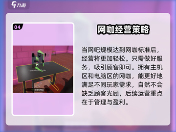 网吧模拟器2📖电视机使用方法🔥超详细教程来啦！截图5