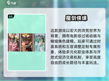 🔥2025十大仙侠手游排行榜🌟值得下载的手游大全！截图6