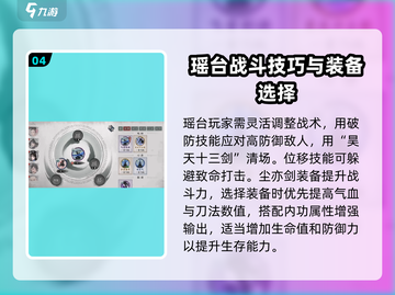 墨剑江湖🔥瑶台获取秘籍，轻松入手🎉截图5