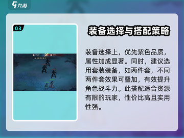 墨剑江湖🔥新手必看！玩转江湖全攻略👇截图4