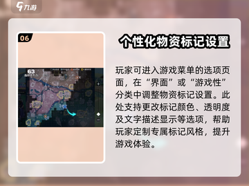 星之破晓✨：掌握标记物资方法，轻松制胜！截图7