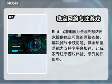 全境封锁2⚡加速器推荐，稳定低延迟必备！🔥截图3