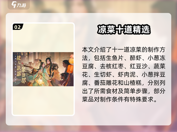 🎮扶摇一梦菜谱大公开！烹饪攻略全解析🔥截图3
