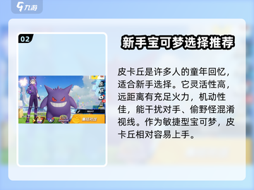 宝可梦大集结手游🔥萌新必看！快速上手秘籍💡截图3