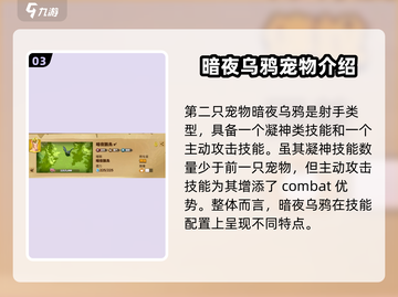 万龙觉醒🔥克岚西宠物最强选择攻略来啦！截图4