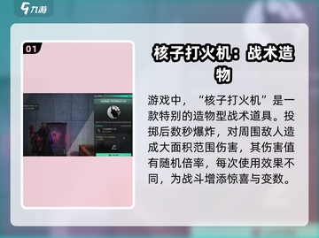 《七日世界》核子打火机收容方法🔥超全教学来啦！截图2