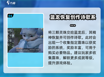 无限暖暖🔥唱诗蓝龙任务全流程攻略🎉截图5