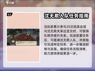 大侠立志传🔥沈无欺剧情任务玩法全攻略！截图4