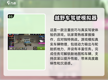 🔥山路越野手游推荐🚨经典耐玩的模拟游戏清单🚗截图4