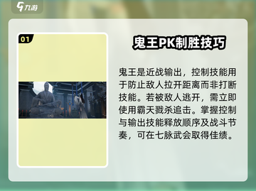 诛仙2手游鬼王PK秘籍，轻松制胜💡截图2