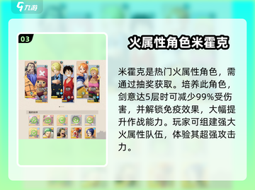航海王火队阵容🔥超强搭配让你战无不胜！截图4