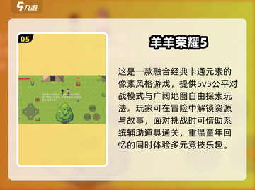 2025超🔥小羊手游合集🎉截图6