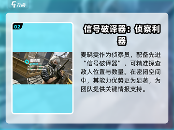 三角洲行动手游🔥麦晓雯技能详细解析来啦！截图3