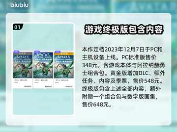 阿凡达潘多拉边境💰游戏价格曝光💥🔥截图2