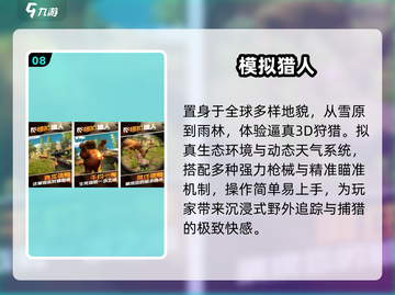 🔥2025十大猎捕手游曝光！🎮截图9