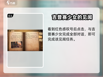 黎明之海📖占卜吉普赛少女见闻全流程攻略！✨截图4