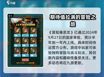 冒险揍恶龙🔥公测时间终于曝光啦！🎉截图2