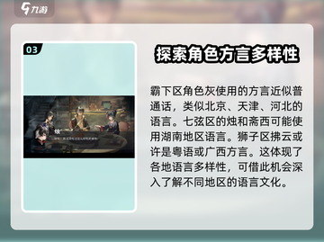 归龙潮方言大起底！游戏中隐藏的秘密你懂多少？🔥截图4