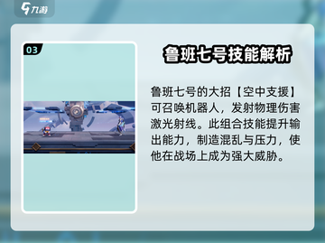 星之破晓：鲁班七号乱斗技能大曝光💥🔥截图4