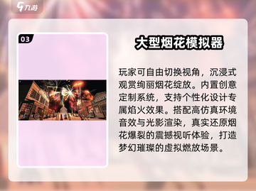 🔥2025最火烟火游戏TOP5来袭！🎮截图4