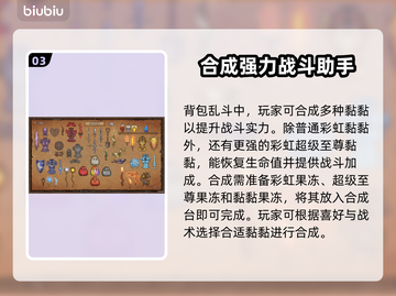 背包乱斗黏黏合成大揭秘💥游戏党必看！截图4