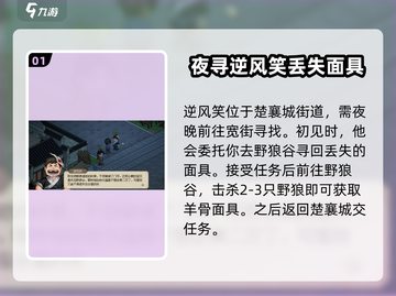 大侠立志传🔥逆风笑位置全攻略🎉截图2