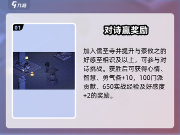 大侠立志传🔥蔡攸之对诗赢神装🎁截图2
