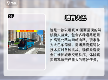 🔥2025最受欢迎大巴车手游推荐🎮截图6