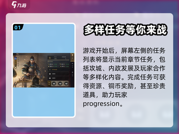 三国谋定天下🔥任务系统玩法大揭秘！💡截图2