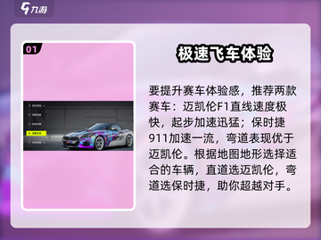 极品飞车集结🔥开局必看！新手秒变大神攻略🎉截图2