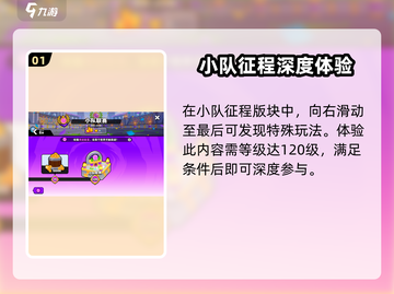 🔥爆裂小队联赛解锁秘籍💥游戏党必看！截图2