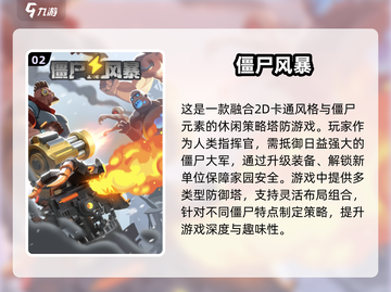 🔥2025必玩！超嗨杀僵尸游戏排行榜좀截图3