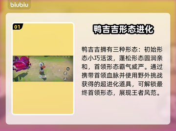 🔥洛克王国鸭吉吉全形态曝光！✨截图2