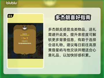 🎮星布谷地多杰朗隐藏邀请法！截图4