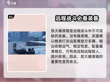 创世战车装备🔥终极选择攻略来啦！截图6