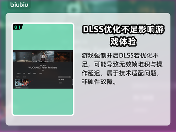 🎮明末渊虚之羽DLSS失效？速看解决🔥截图2
