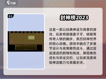 🔥2025必玩！经典封神演义单机手游推荐📱截图4