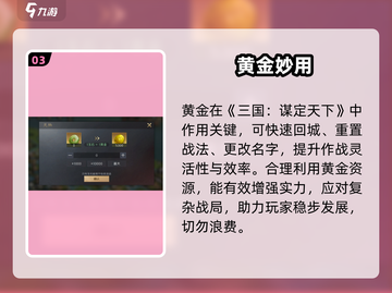 三国谋定天下💰黄金暴富秘籍！截图4