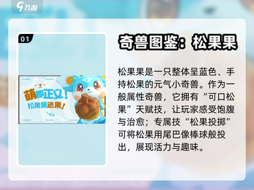 酷比大陆🔥奇兽大揭秘！玩家必看图鉴🎉截图2