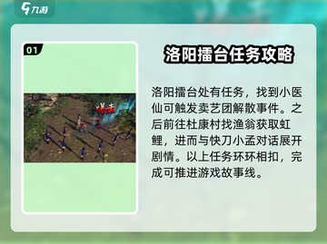 侠客风云传前传🔥快刀小孟完整攻略与任务详解！截图2