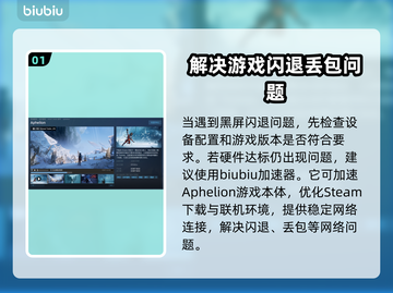 Aphelion网络延迟？优化加速全攻略⚡🚀截图2