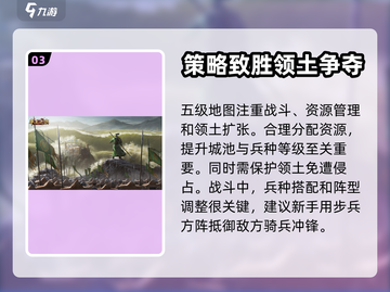 率土之滨五级地难度🔥超详细解析来了！截图4