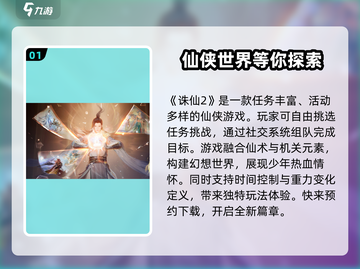 诛仙2手游🔥好玩到停不下来！玩法超全介绍来啦～截图2