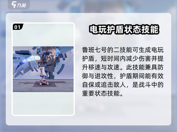 星之破晓🔥鲁班七号技能连招攻略来啦！截图2