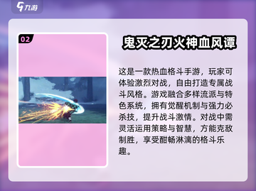 🔥鬼灭之刃手游下载TOP榜来袭！🎮截图3