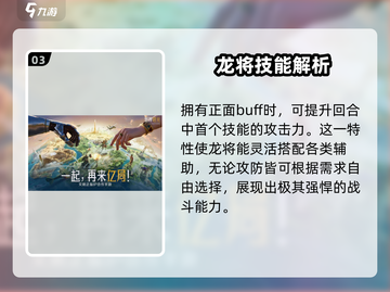 世界启元龙将🔥：详解让你一战封神！截图4